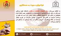 فراخوان دعوت به همکاری مرکز تحقیقات دخانیات و سلامت